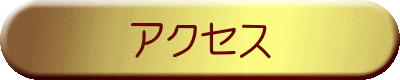 �A�N�Z�X