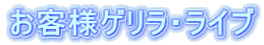 ���q�l�Q�����E���C�u
